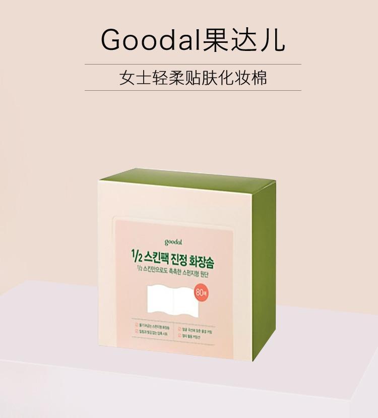 商品goodal|韩国直邮Goodal果达儿女士轻柔贴肤化妆棉80片上妆贴肤触感柔细,价格¥76,第3张图片详细描述