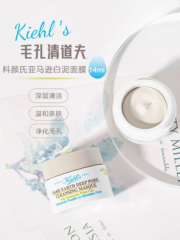 商品[国内直发] Kiehl's|科颜氏亚马逊白泥净肤面膜14ml清洁深层毛孔收缩去黑头净肤泥膜,价格¥66,第1张图片