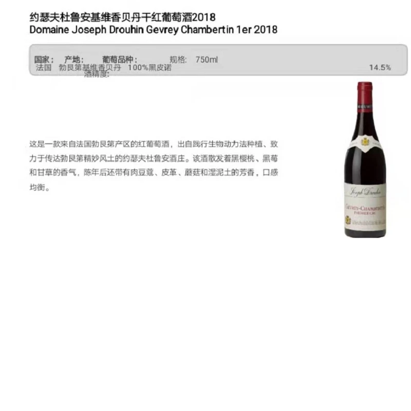 约瑟夫杜鲁安 基维香贝丹干红葡萄酒一级园2018 商品