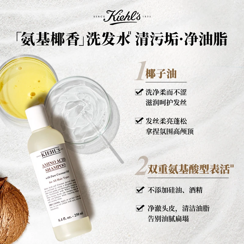 kiehls科颜氏氨基椰香洗发水啫喱 蓬松柔顺 深层洁净250-500ml 商品