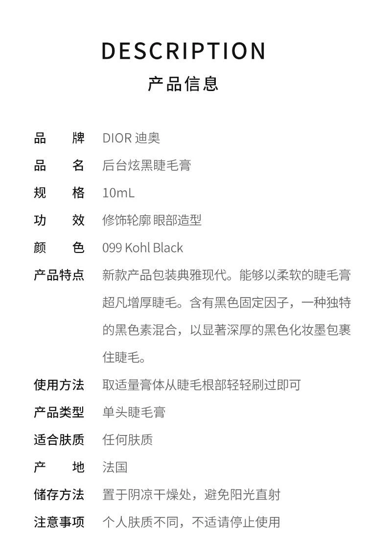 商品迪奥|迪奥后台炫黑睫毛膏10ml,价格¥478,第2张图片详细描述