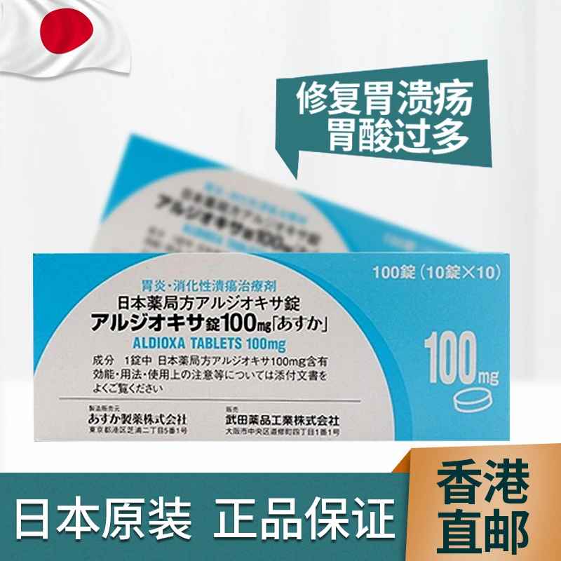 商品Hisamitsu|日本进口武田胃药肠胃炎十二指肠溃疡胃溃疡消化性胃溃疡保护胃黏膜小蓝盒蓝胃药 100粒 ,价格¥150,第1张图片