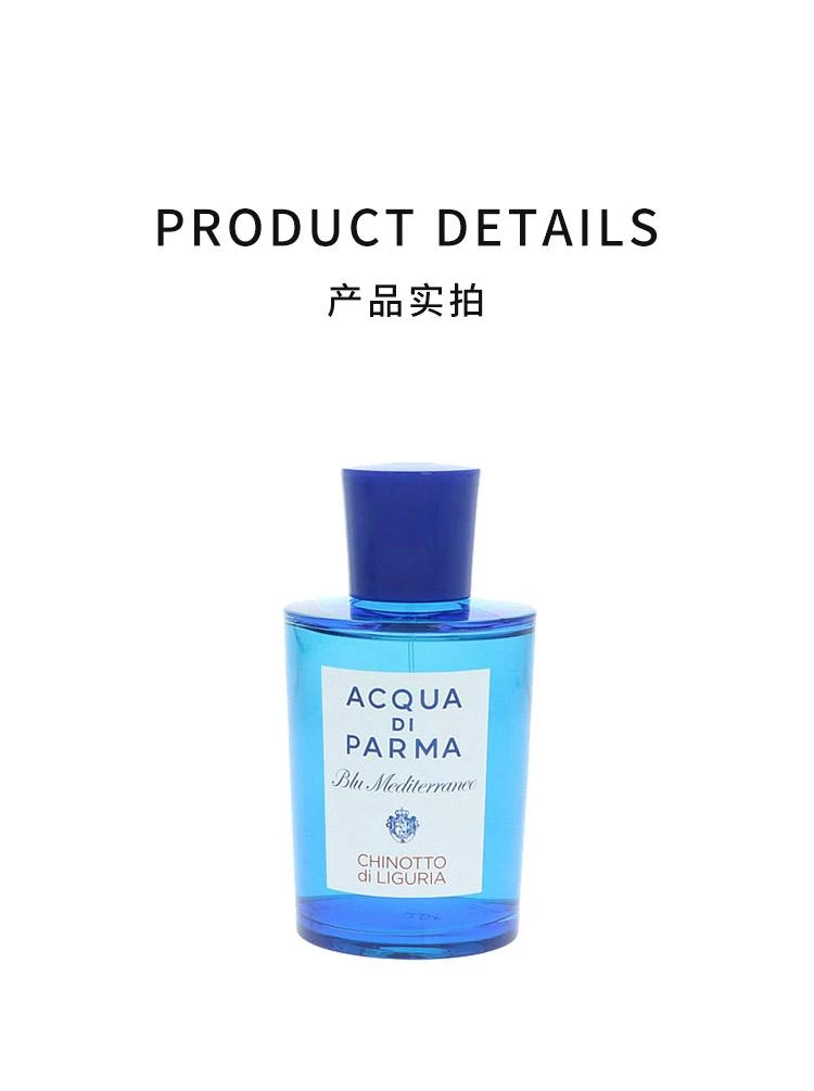 商品帕尔玛之水|香港直邮帕尔玛之水 蓝色地中海利古里亚柑橘女士淡香水 蓝色地中海柑橘汽水淡香水,价格¥1117,第3张图片详细描述