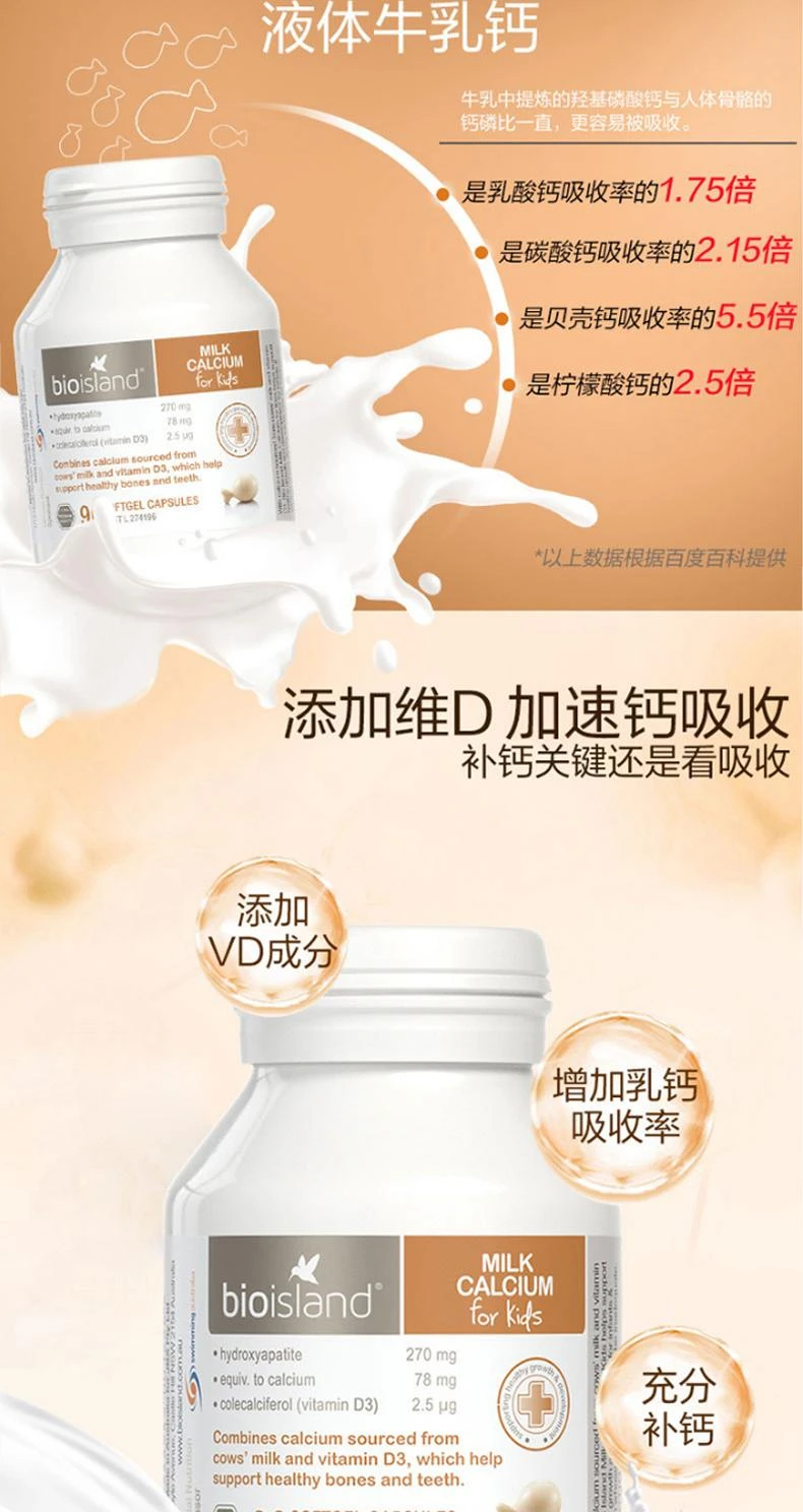 商品bio island|澳大利亚直邮BIO ISLAND  婴幼儿乳钙90粒 婴儿液体钙胶囊钙片,价格¥230,第5张图片详细描述