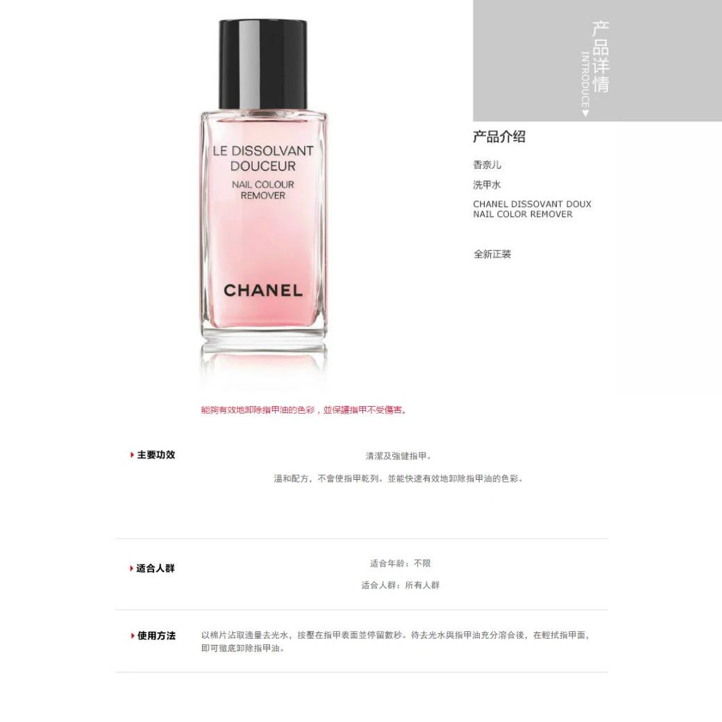 CHANEL 女士 美甲护理 香奈儿 指甲油卸甲水50ML 1330113 商品
