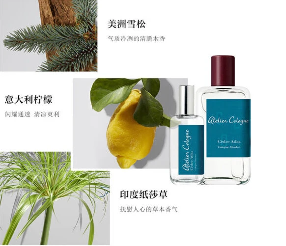 Atelier Cologne 欧珑 雪松之恋 中性古龙水 Cologne 商品