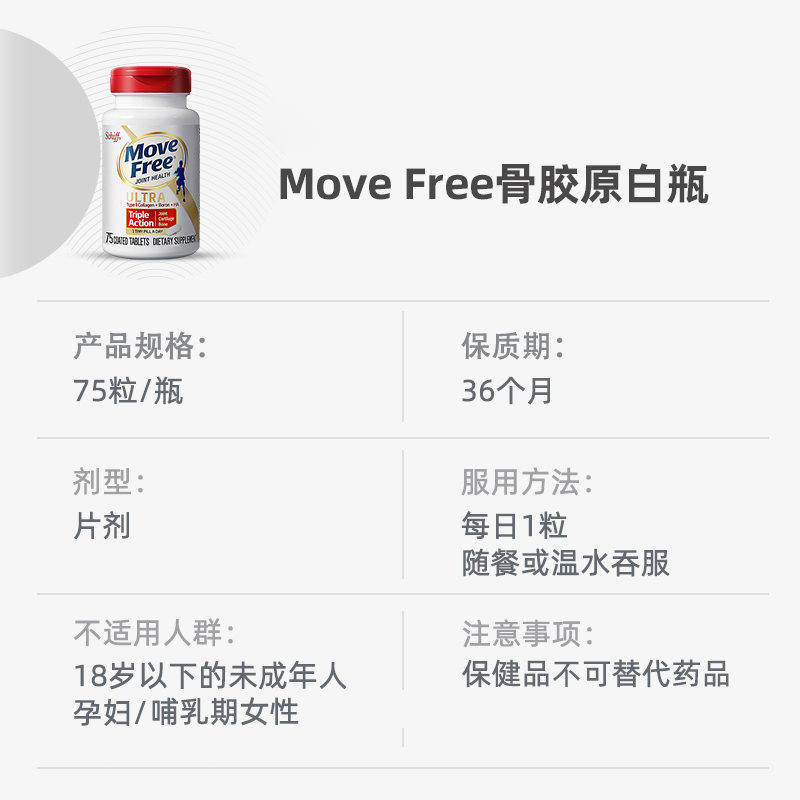 美国Move Free 益节氨基维骨力氨糖关节软骨素200粒钙片保健品商品第9张图片规格展示