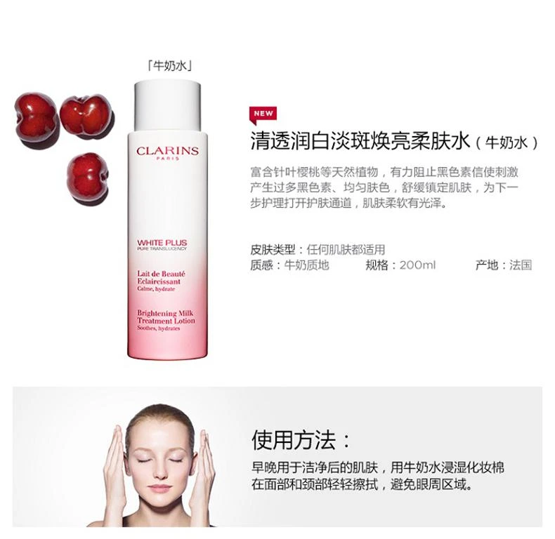 商品Clarins|Clarins娇韵诗「牛奶水」清透润白柔肤水爽肤水200ML「丰润型」,价格¥454,第8张图片详细描述