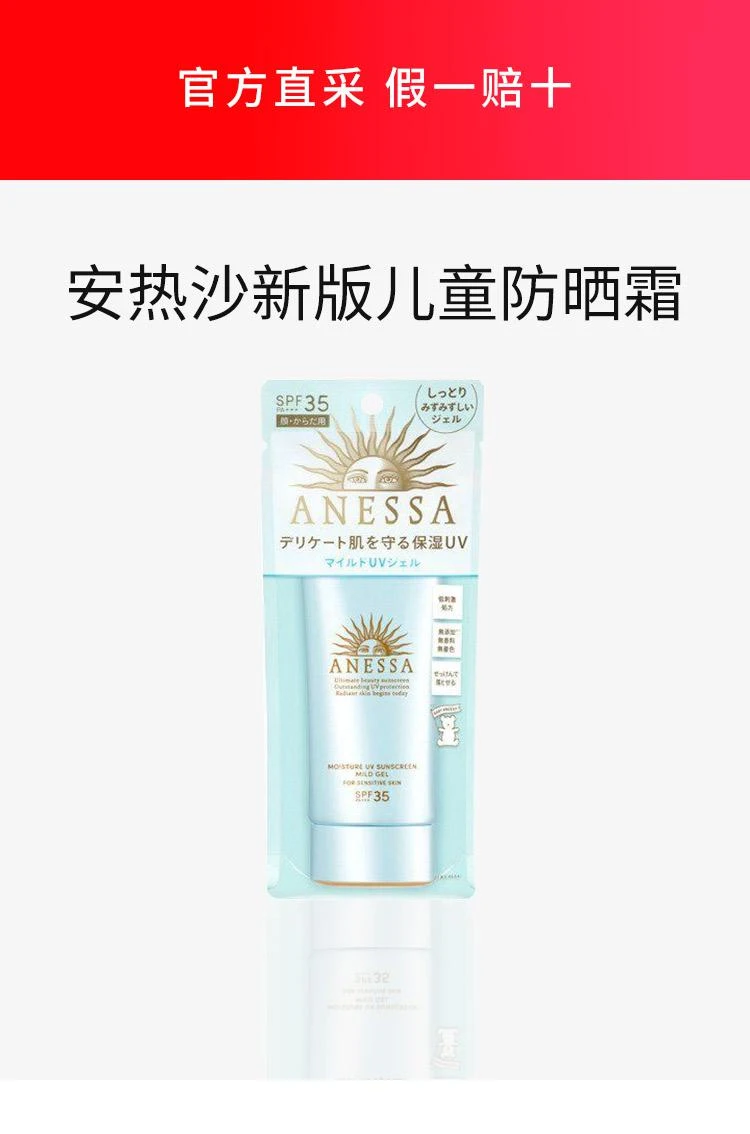 商品ANESSA|【日本直购】SHISEIDO 资生堂 安热沙新版儿童防晒霜 小蓝瓶 90克 spf35/ PA++++ 水润清爽 加倍呵护,价格¥281,第1张图片详细描述