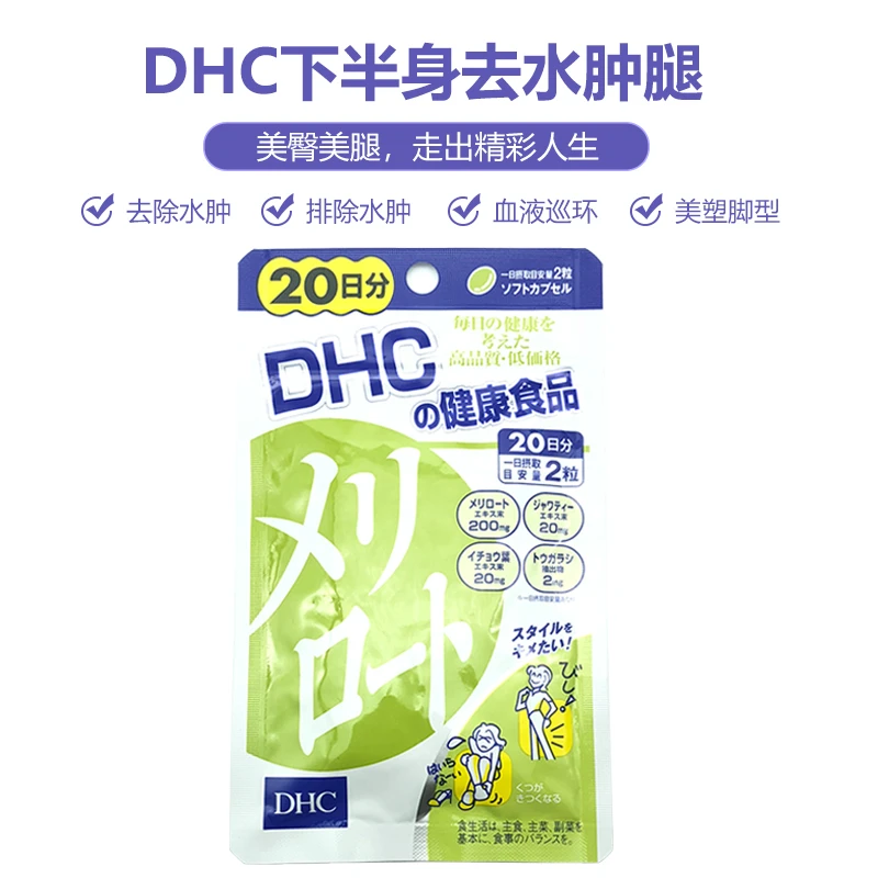商品[国内直发] DHC|日本DHC下半身去水肿片 美瘦腿丸 美臀腿片去水肿腿20日40粒,价格¥111,第1张图片