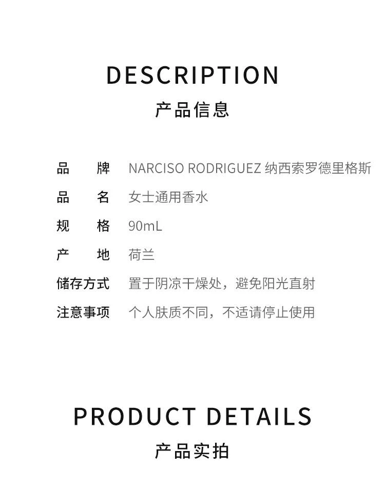 商品Narciso Rodriguez|【欧洲直购】Narciso Rodriguez 纳茜素香水 90ml 木质花香调,价格¥1073,第2张图片详细描述