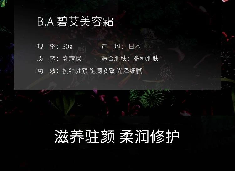 商品pola/宝丽|日本直邮POLA 宝丽黑B.A 赋颜晨光滋润紧致抗糖美容面霜30g,价格¥3744,第2张图片详细描述
