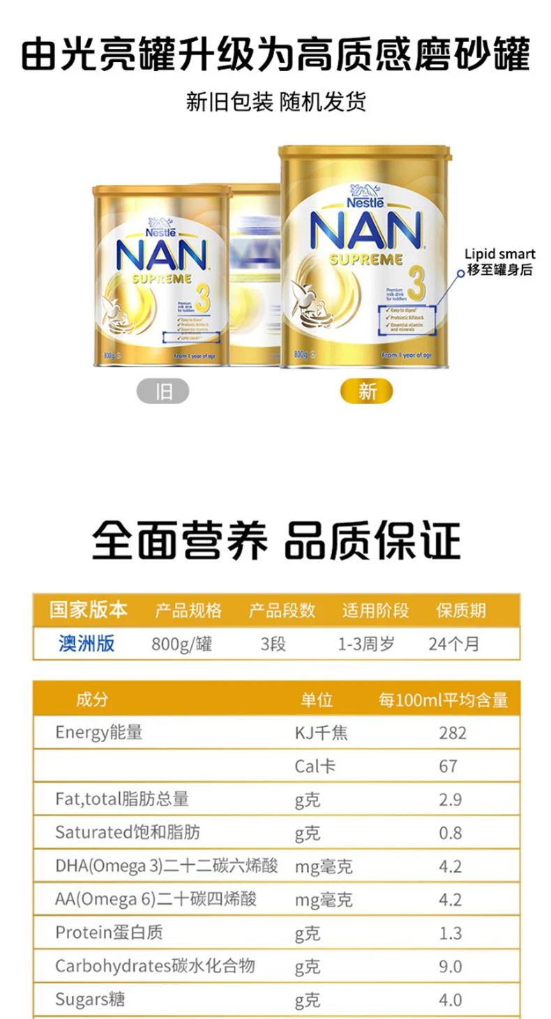 商品Nestle|澳大利亚直邮nestle雀巢超级能恩水解蛋白婴幼儿金盾奶粉3段800g,价格¥288,第7张图片详细描述