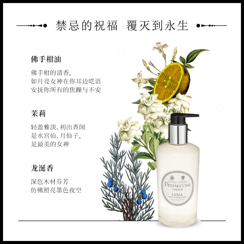 Penhaligons潘海利根全系列沐浴露洗手液300ml 商品第4张图片规格展示