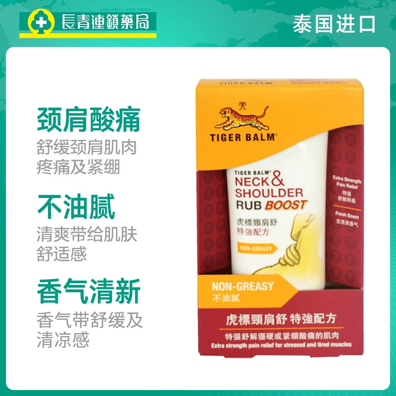 港版TigerBalm虎标颈肩酸痛霜万金油50g 商品