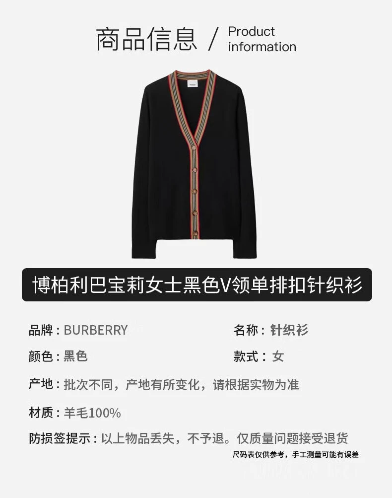 Burberry博柏利SS24条纹V领单排扣长袖针织衫女款黑色80843251 商品