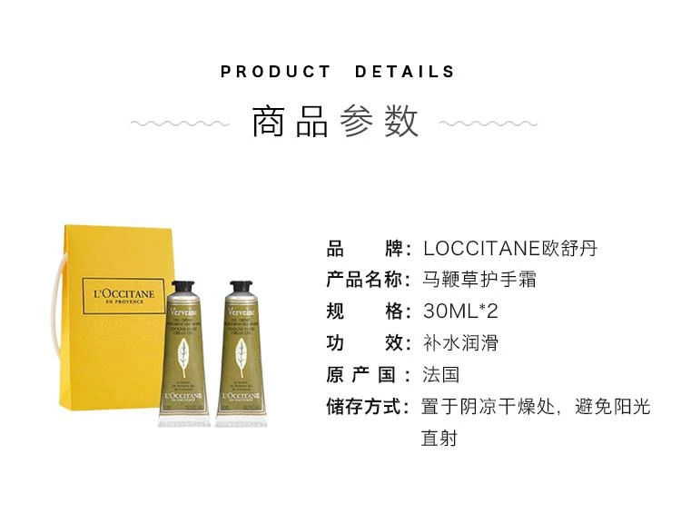 商品L'Occitane|欧舒丹 马鞭草护手霜30ml*2,价格¥356,第2张图片详细描述