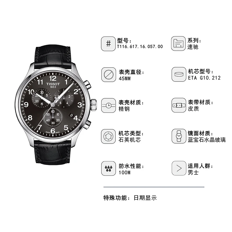 天梭 | 速驰系列 三眼皮带 大表盘45mm  石英男表T116.617.16.057.00 商品