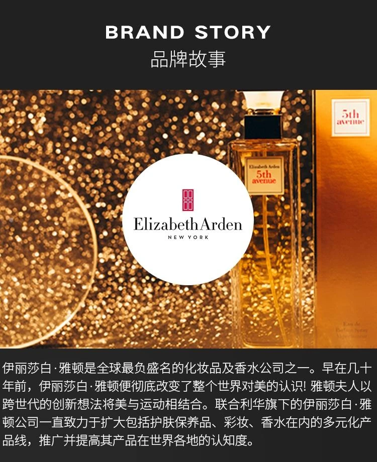 商品Elizabeth Arden|美国直邮ElizabethArden 伊丽莎白雅顿 第五大道经典女士香水 125毫升持久留香,价格¥342,第5张图片详细描述