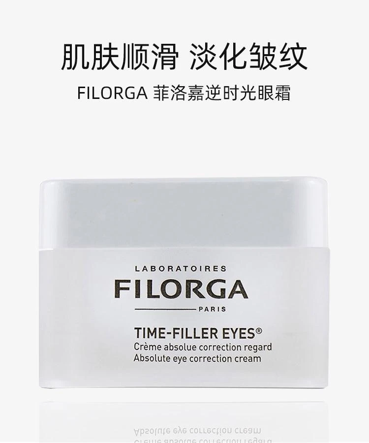 商品菲洛嘉|香港直发Filorga菲洛嘉护肤逆时光眼霜15ml抚纹丰盈保湿,价格¥491,第1张图片详细描述