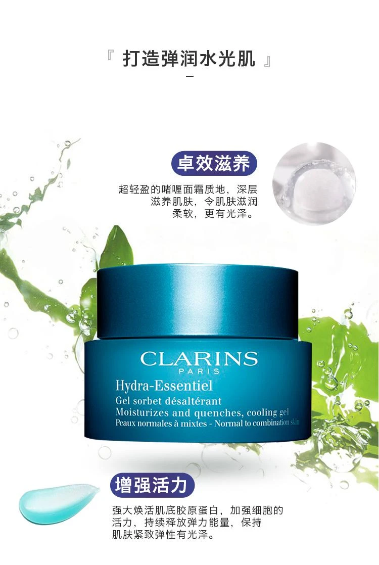 商品Clarins|Clarins娇韵诗沁润奇肌保湿凝露面霜50ML,价格¥564,第2张图片详细描述