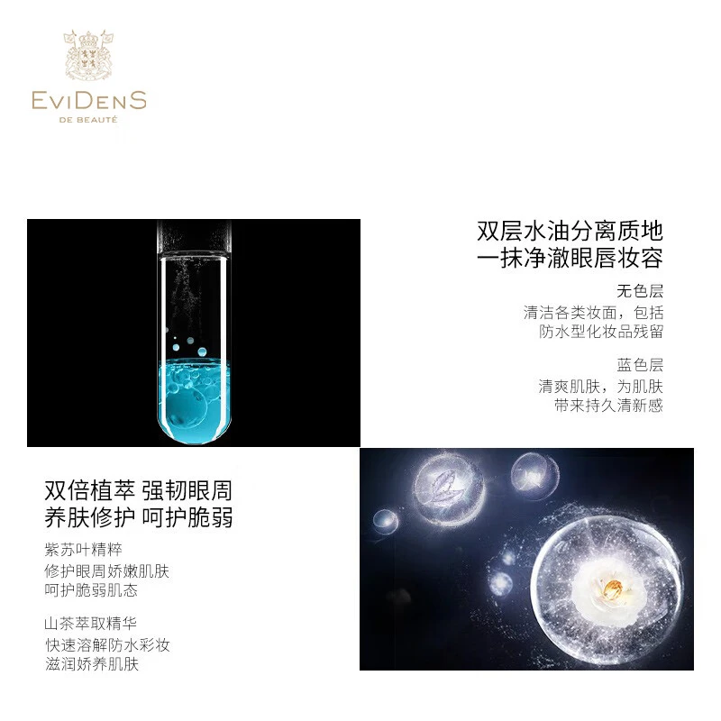 EviDenS de Beauté伊菲丹 三重胶原眼唇卸妆液水油分离清洁卸妆水 100ml 净澈清爽柔滑 商品