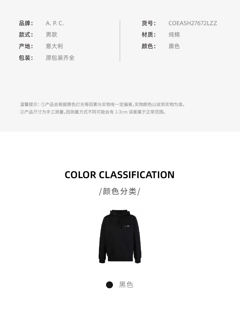 商品A.P.C.|男士黑色logo印花抽绳长袖连帽卫衣【香港仓极速发货】,价格¥1860,第2张图片详细描述