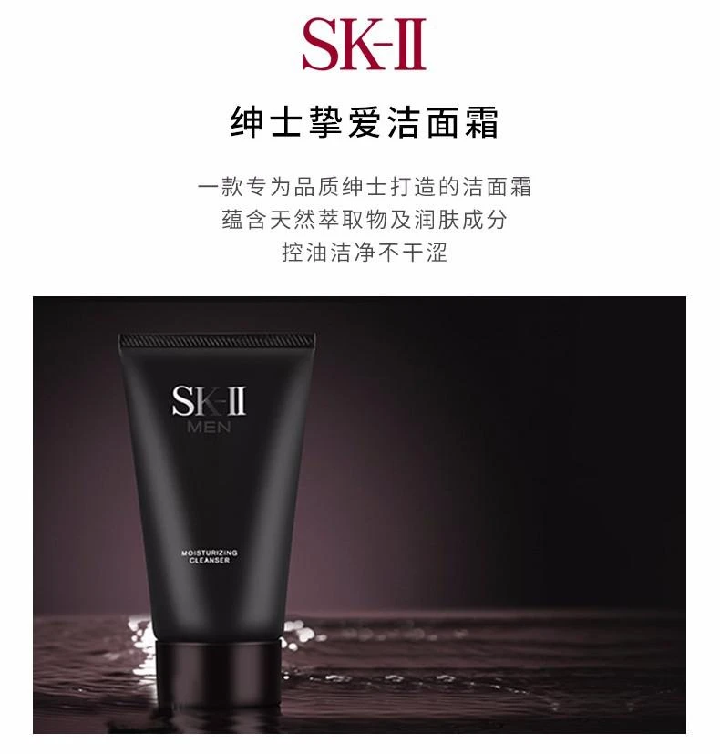 商品SK-II|SK-II 男士焕活保湿洁面霜  120G,价格¥305,第3张图片详细描述