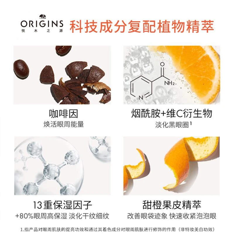 悦木之源 咖啡因活力焕亮水光眼霜 15ml 淡化黑眼圈改善泡泡眼提亮眼周 商品