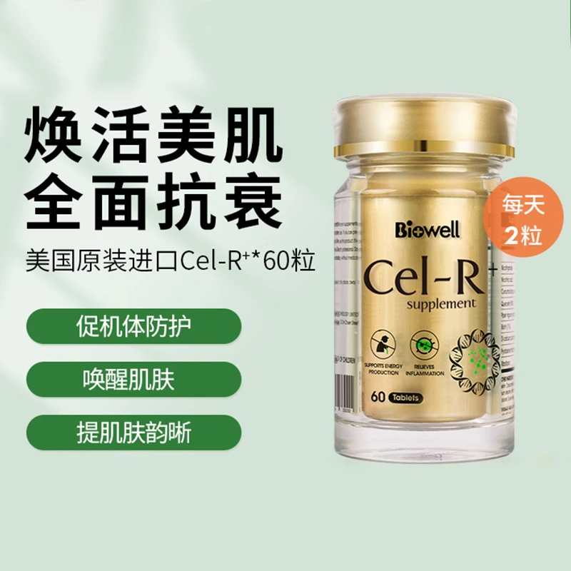 【保税直发】进口Cel-R烟酰胺姜黄槲皮素补充剂辅酶一号 商品