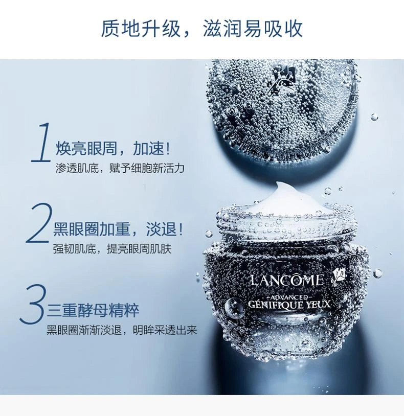 商品Lancôme|Lancome兰蔻「新款小黑瓶」肌底精华眼霜15ML「发光眼霜」,价格¥626,第3张图片详细描述