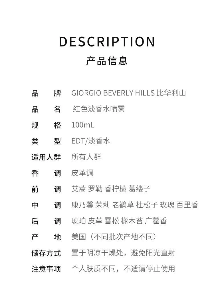 商品比华利山|香港直邮Giorgio Beverly Hills/比华利山 红色淡香水喷雾,价格¥260,第2张图片详细描述