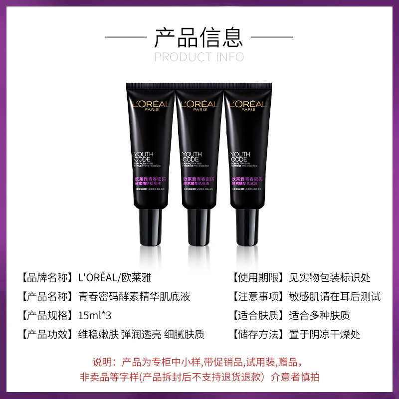 欧莱雅第三代黑精华抗初老精华液补水保湿抗皱紧致15ml*3支（旅行装） 商品