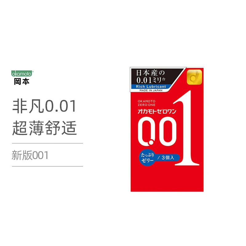 商品okamoto|Okamoto 冈本 001润滑液超薄中号避孕套 3片装 200%润滑液量,价格¥84,第1张图片