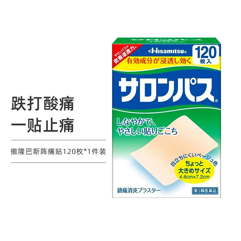 商品Hisamitsu|日本撒隆巴斯膏药贴 120贴,价格¥167,第1张图片