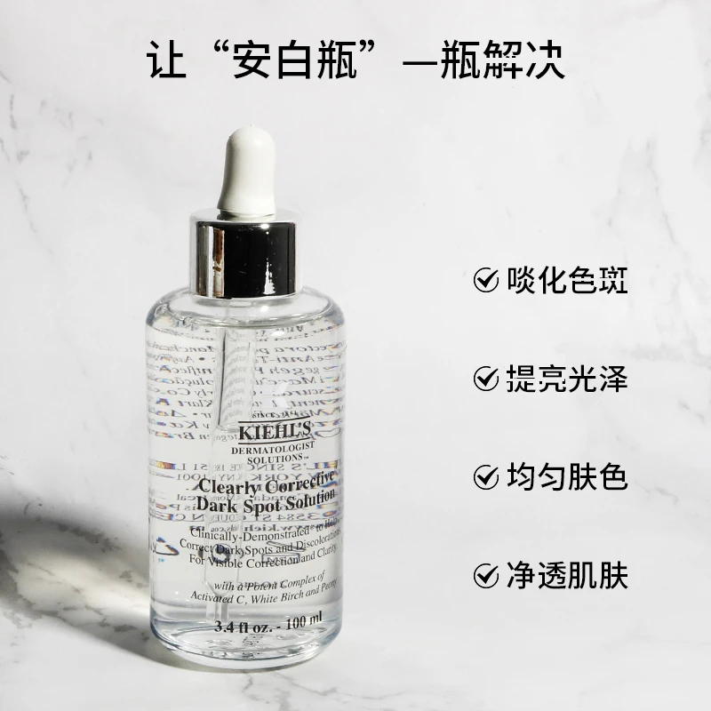 科颜氏(Kiehl’s)淡斑精华液集焕白均衡亮肤 淡化痘印 抗氧美白双效提亮 商品