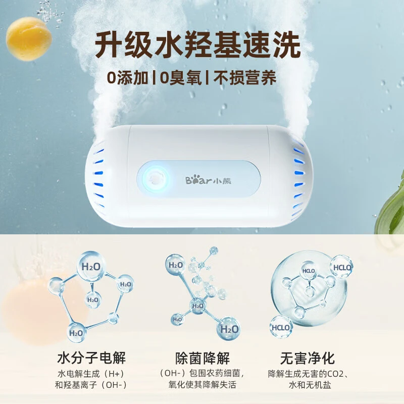 小熊（Bear）果蔬清洗机 家用洗菜机双核净化器水果蔬菜消毒神器食材灭菌去农残无线便携SJQ-B09F5 商品