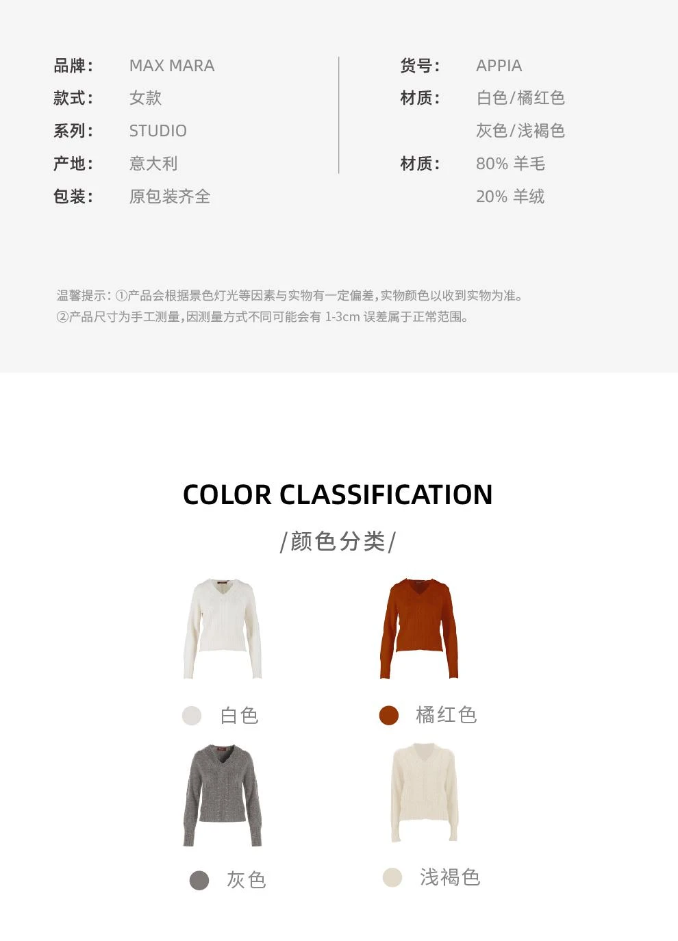 商品Max Mara|APPIA奶油白色V领羊毛针织毛衣【香港仓极速发货】,价格¥4668,第2张图片详细描述