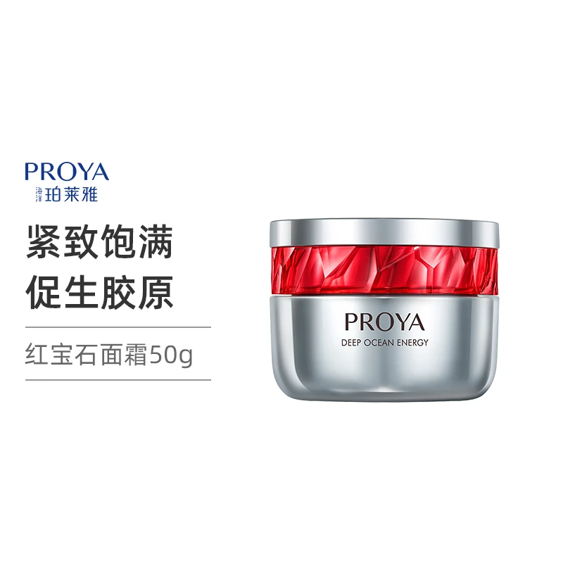 珀莱雅 红宝石滋润/轻盈霜 50ml（赠品以实际发货为准，介意慎拍） 商品