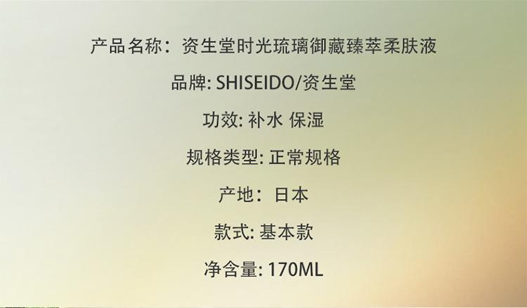 商品Shiseido|日本直邮日本直邮 SHISEIDO资生堂时光琉璃爽肤水 170ml,价格¥1476,第4张图片详细描述