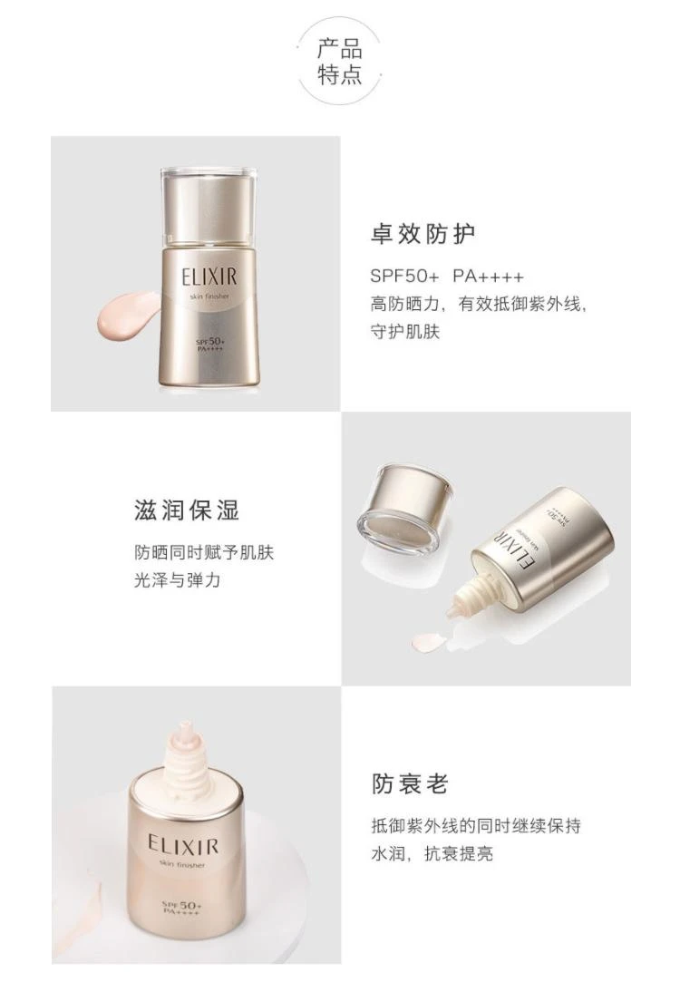 商品ELIXIR|日本直邮怡丽丝尔ELIXIR WHITE 2020夏季新款提亮防晒日霜30毫升 SPF50+・PA++++,价格¥338,第3张图片详细描述