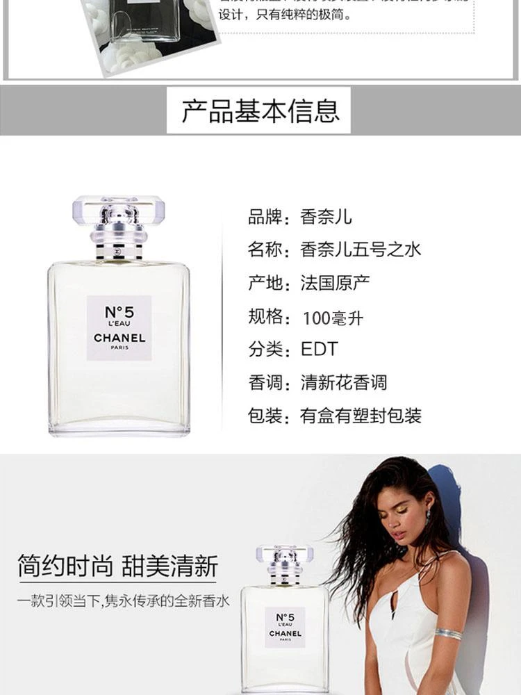 商品Chanel|欧洲直邮CHANEL 香奈儿 女士经典香水五号之水 100毫升 花香调  清新活力 摩登时尚,价格¥1596,第2张图片详细描述