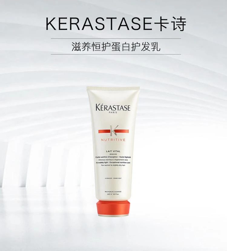商品Kérastase|美国直邮Kerastase卡诗滋养恒护蛋白护发乳75ML,价格¥402,第1张图片详细描述