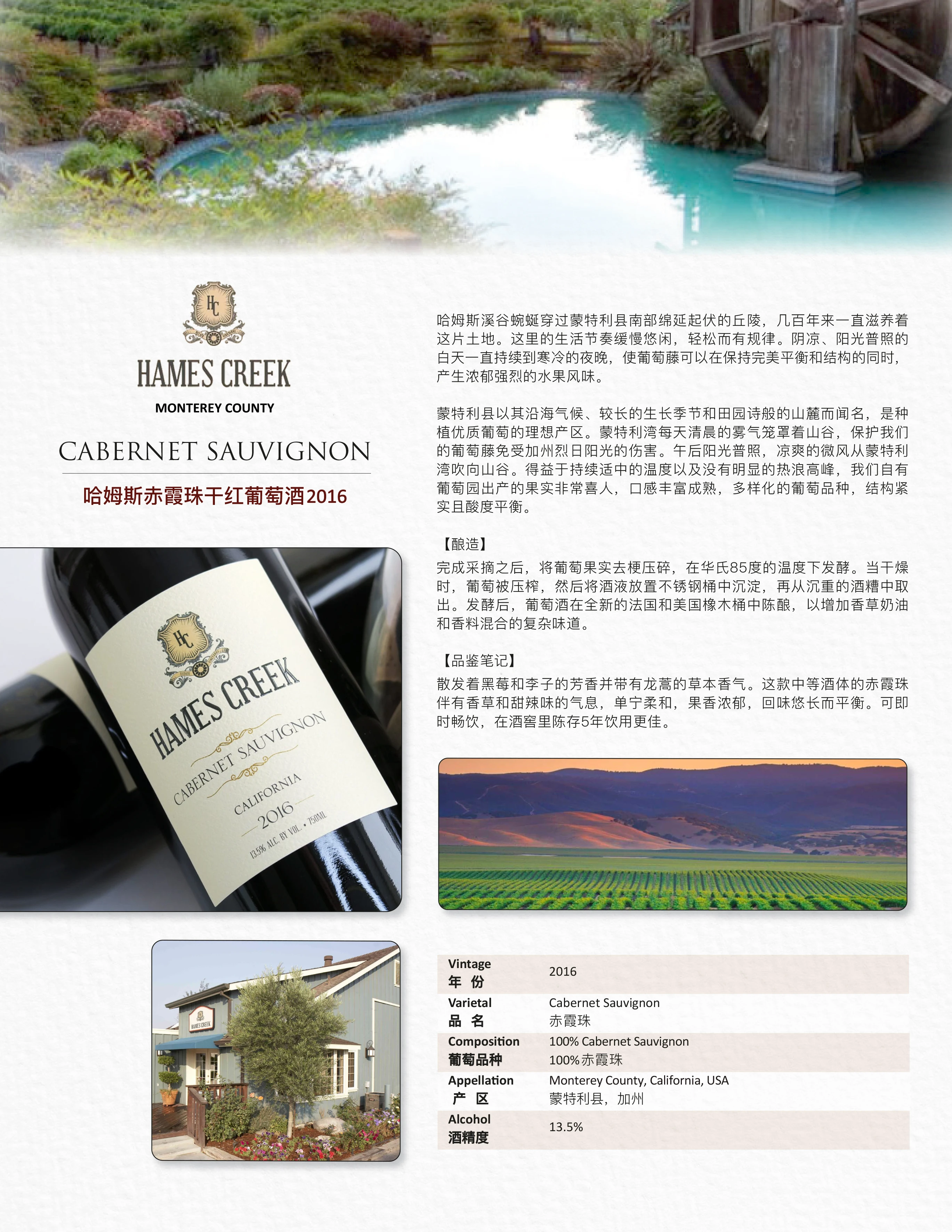 哈姆斯赤霞珠干红葡萄酒 2016 | Hames Creek Cabernet Sauvignon 2016 (California) 商品