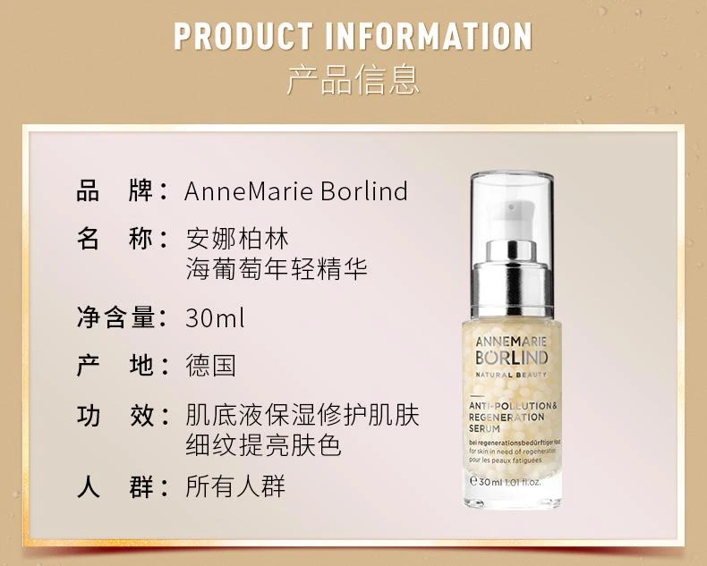 商品Annemarie Borlind|欧洲直邮AnneMarie Borlind 安娜柏林海葡萄年轻精华30ml肌底液保湿修护肌肤细纹提亮肤色,价格¥386,第3张图片详细描述