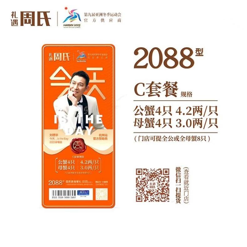 周氏大闸蟹礼券 788型-4288型 礼卡提货券中秋节送礼（4种提货方式，顺丰邮寄提货券） 商品