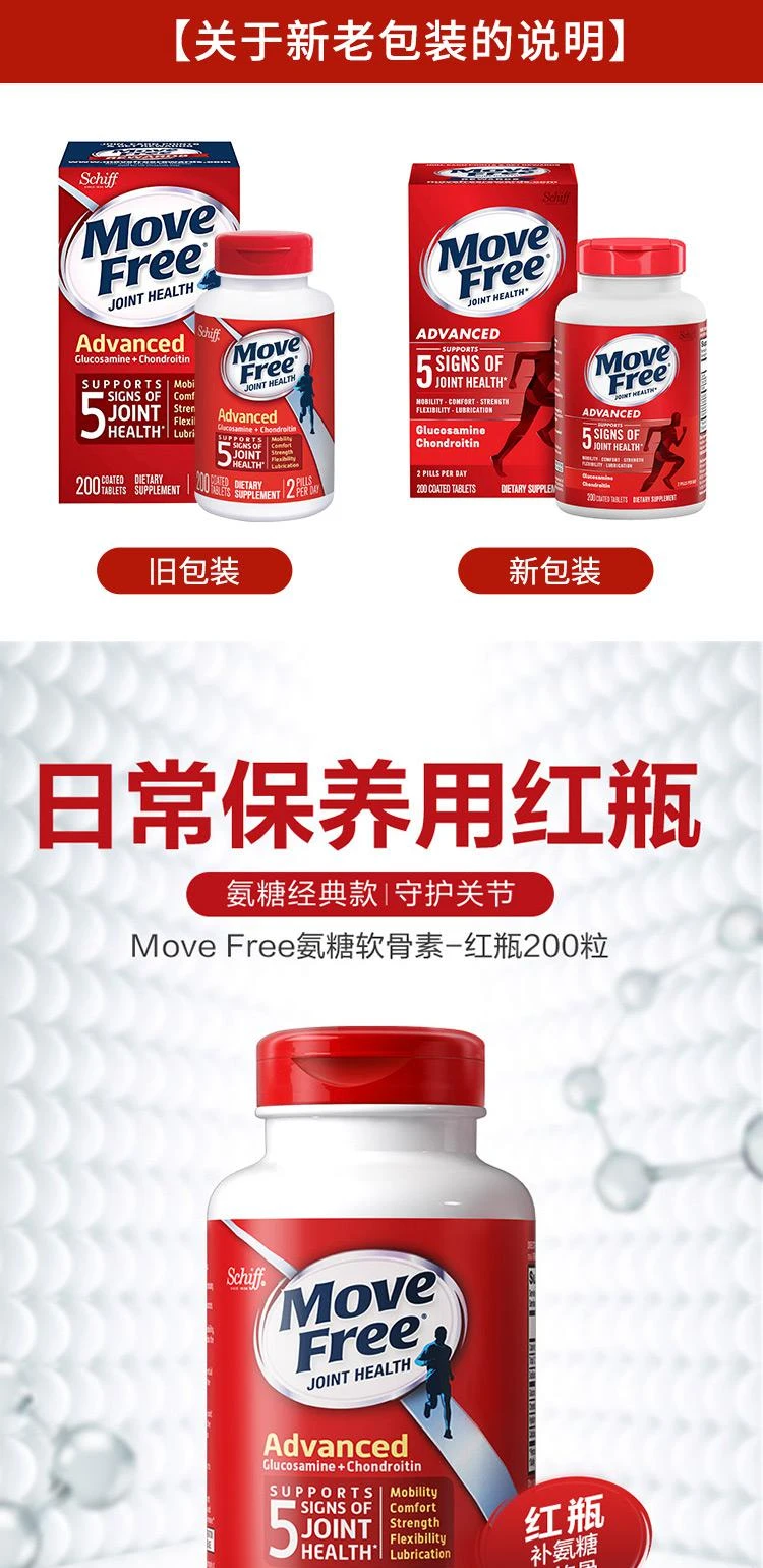 商品Move Free|Schiff Move Free 基葡萄糖软骨素200粒 红瓶,价格¥668,第1张图片详细描述