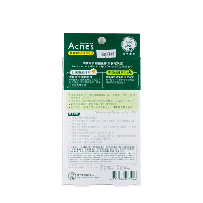 Mentholatum 乐肤洁抗菌痘痘贴 日夜高效型 商品