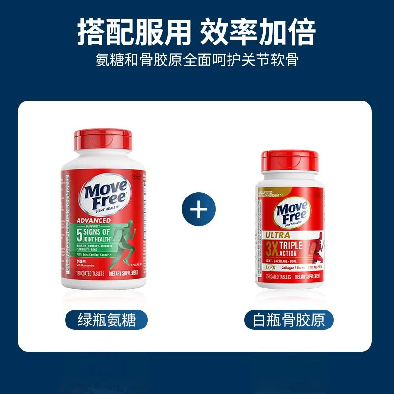 商品Move Free|MoveFree维骨力骨胶原 白瓶 75粒,价格¥237,第3张图片详细描述