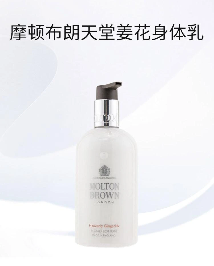 商品摩顿布朗|香港直邮Molton Brown摩顿布朗天堂姜花身体乳液温和清洁300ml,价格¥348,第1张图片详细描述